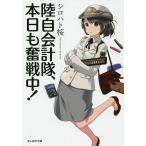  Ground Self-Defense Force отчетность ., сегодня .. битва средний!/ белый - to Sakura 