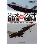  jet истребитель на jet истребитель . пустой .. sho делать механизм. высшее ./ три . правильный .