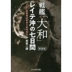  броненосец [ Yamato ] Ray te.. 7 дней [ Yamato ].. машина .. участник. битва место комментарий новый оборудование версия / скала . 2 .