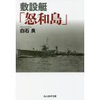 .. судно [. мир остров ]/ белый камень хорошо 