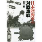  Япония суша военно-морской флот. на танк битва /. гора 2 .