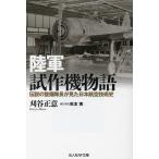  суша армия . произведение машина история легенда. обслуживание командир . видел Japan Air Lines технология история / Kariya правильный смысл 