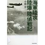  военно-морской флот суша .* суша .* суша . военная история / Kobayashi .