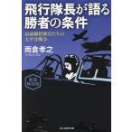  полет командир . язык .. человек. условия самый передний линия палец ..... futoshi flat . война новый оборудование описание версия / дождь ...