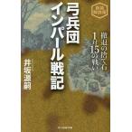  смычок .. in жемчуг военная история ... выбрасывать камень 1 на 15. битва ./. склон источник .