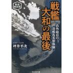  броненосец Yamato. последний один высота угол . участник. .. становится . body ./ цубо . flat следующий 