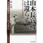 〈空母瑞鶴戦史〉ラバウル航空撃滅戦 2/森史朗