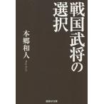  Sengoku ... выбор /книга@. мир человек 