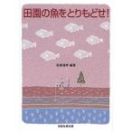  рисовое поле .. рыба ......!/ высота . Kiyoshi .