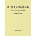  новый * Британия мир мир Британия вода производство . словарный запас словарь Япония вода производство ....85 anniversary commemoration выпускать / Япония вода производство ..