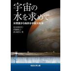  космос. вода . запрос . вода .. из ... космос большой . море / длина . часть доверие line / внутри глициния ../ Shimizu . futoshi 