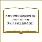 ( предварительный заказ ) астрономия космос сертификация официальный рабочая тетрадь 2 класс 2026-2027 год версия / астрономия космос сертификация комитет 