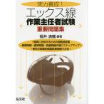  реальный сила ..! X линия работа .. человек экзамен важное рабочая тетрадь / Fukui Kiyoshi .