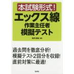 книга@ экзамен форма! X линия работа .. человек .. тест / Fukui Kiyoshi .