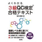  хорошо понимать 3 класс QC сертификация соответствие требованиям текст качество управление сертификация учеба документ / Fukui Kiyoshi .