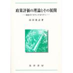  политика оценка. теория . эта развитие . префектура. a счетчик biliti/ гора . Kiyoshi .