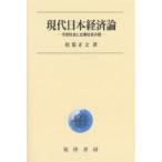  настоящее время Япония экономика теория город . общество .. промышленная компания . между / сосна лист правильный документ 