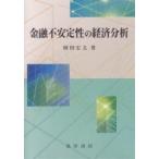  финансовый не устойчивый. экономика анализ /. рисовое поле . документ 