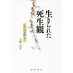  сырой прекрасное платье .. взгляд на жизнь и смерть автор Takami Jun когда / большой блок .