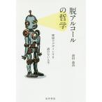 . алкоголь. философия ... дизайн делать sake. нет жизнь / передний рисовое поле . более того 