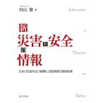  новый бедствие . безопасность. информация японский бедствие соответствие развитие . бедствие информация. качество . преобразование /. гора .