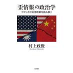 [ деформация информация ]. политология America. Taiwan политика . считывание ../ Мураками ..