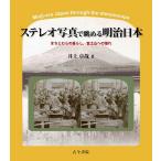  стерео фотография .... Meiji Япония ...... жизнь, гора Фудзи к ../ Inoue стол .