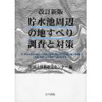 . вода .. сторон земля скольжение исследование . меры / страна земля технология изучение центральный 