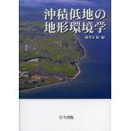 . сложенный низкий земля. земля форма окружающая среда ./ море Цу правильный .