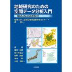  регион изучение поэтому. пространство данные анализ введение QGIS.PostGIS. использовать ./ Aichi университет три . юг доверие регион полосный . изучение центральный /../..