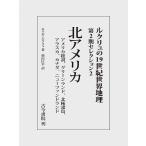 rukryu. 19 век мир география no. 2 период selection 2/e Rize *rukryu/ Shibata . flat 