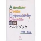 ADHD. пол рука книжка / средний корень .