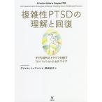  сложный .PTSD. понимание . восстановление ребенок времена. trauma ... темно синий passion . собственный уход / Ariel *shuwarutsu/. склон ..