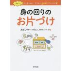 ダメッ!って言わない子どもへgoodアドバイス 2/高取しづか/JAMネットワーク