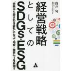  управление стратегия как. SDGs*ESG * будущее из love быть фирма ~. станете регион × промышленные круги No.1. цель ./ белый ..