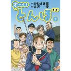 【条件付＋10％相当】オーイ！とんぼ　７/かわさき健/古沢優【条件はお店TOPで】