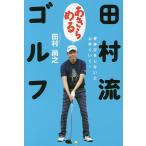  Tamura .. прекрасное платье .. Golf / Tamura более того .