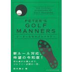  Peter ... Golf правила поведения / Suzuki ..