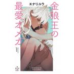  золотой ... самый love Omega /enaliyuu