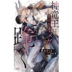  бог дракон .. необычность мир Omega ... departure .. белый . меласса /. гора Sakura 