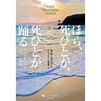 ほら、死びとが、死びとが踊る ヌンガルの少年ボビーの物語/キム・スコット/下楠昌哉