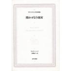 陽かがよう迷宮/マルタ・トラーバ/安藤哲行