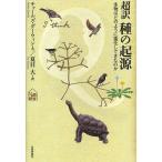  супер перевод вид. . источник живое существо. . такой как эволюция делать ... ./ Charles *da- wing / лето глаз большой 