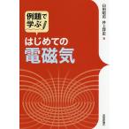  пример .... впервые .. электро- магнитный /. рисовое поле ../ Inoue . история 