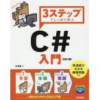 3 подножка . надежно ..C# введение / криптомерия ..