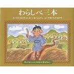 wa... три / маленький .. Хара / сейчас запад ../ Yamaguchi Mineya ./ ребенок / книга с картинками 