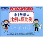 【条件付＋10％相当】中１数学の比例と反比例　定期テスト【条件はお店TOPで】