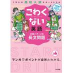 【条件付＋10％相当】こわくない英語出題パターン別長文問題【条件はお店TOPで】