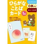 【条件付+10%相当】ひらがなことばカード 1/子供/絵本【条件はお店TOPで】