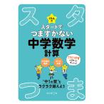 【条件付＋10％相当】くもんのスタートでつまずかない中学数学計算【条件はお店TOPで】